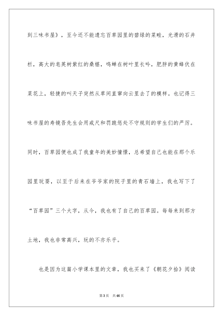 2024《朝花夕拾》读书笔记_20_第3页