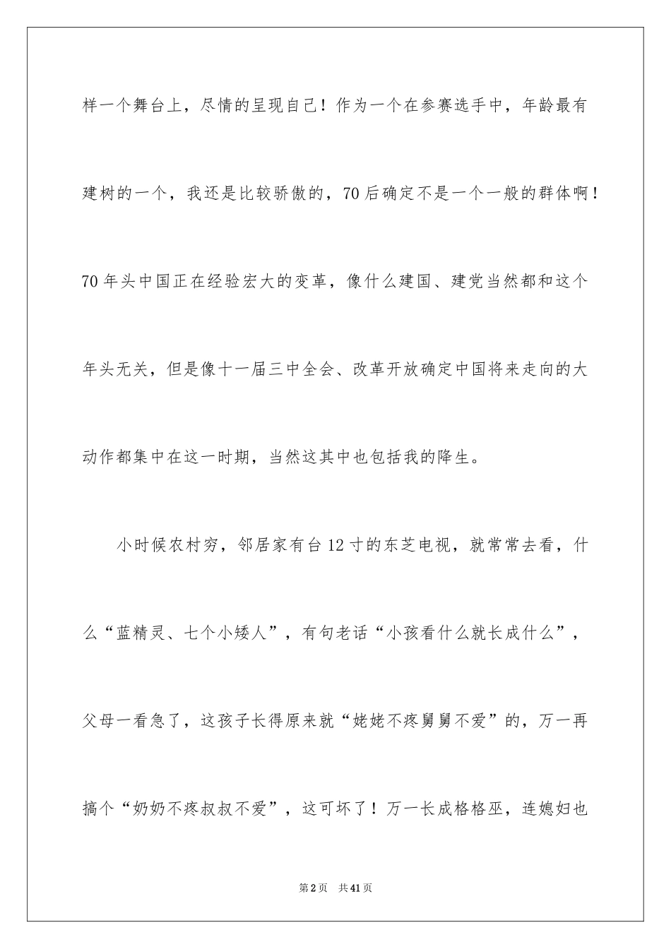 2024主持人比赛演讲稿_4_第2页