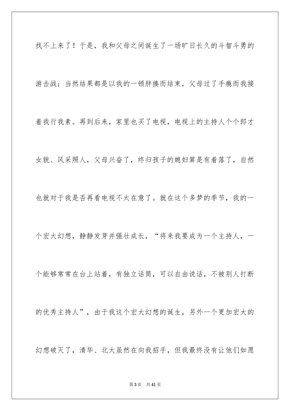 2024主持人比赛演讲稿_4_第3页