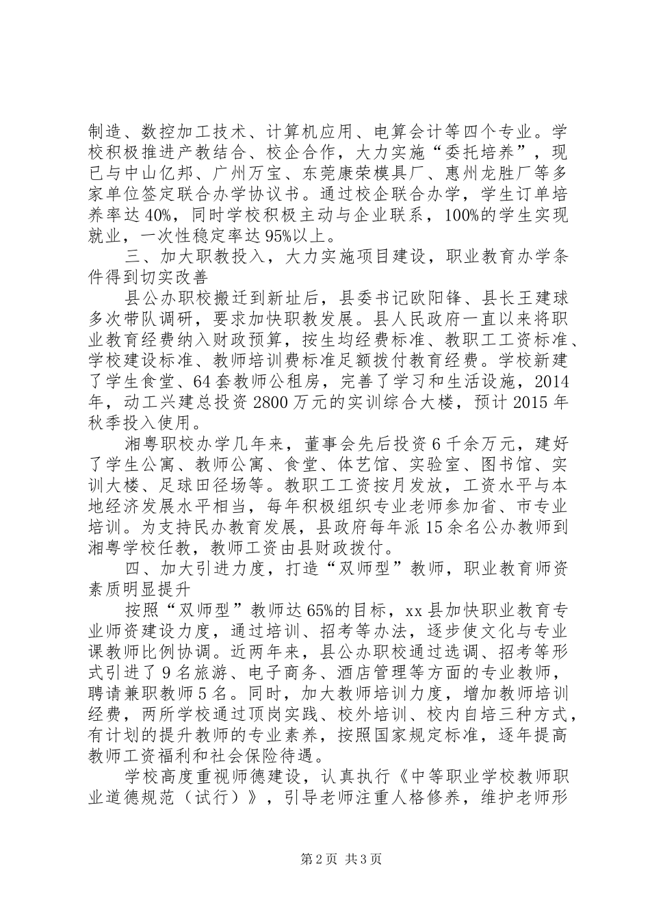 全县职业教育发展情况汇报_第2页