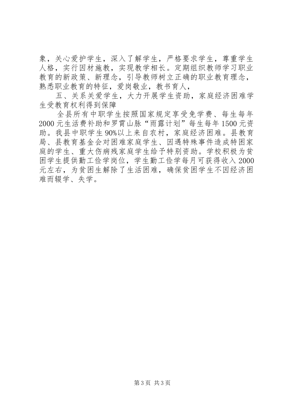 全县职业教育发展情况汇报_第3页