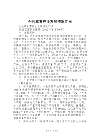 全县草畜产业发展情况汇报