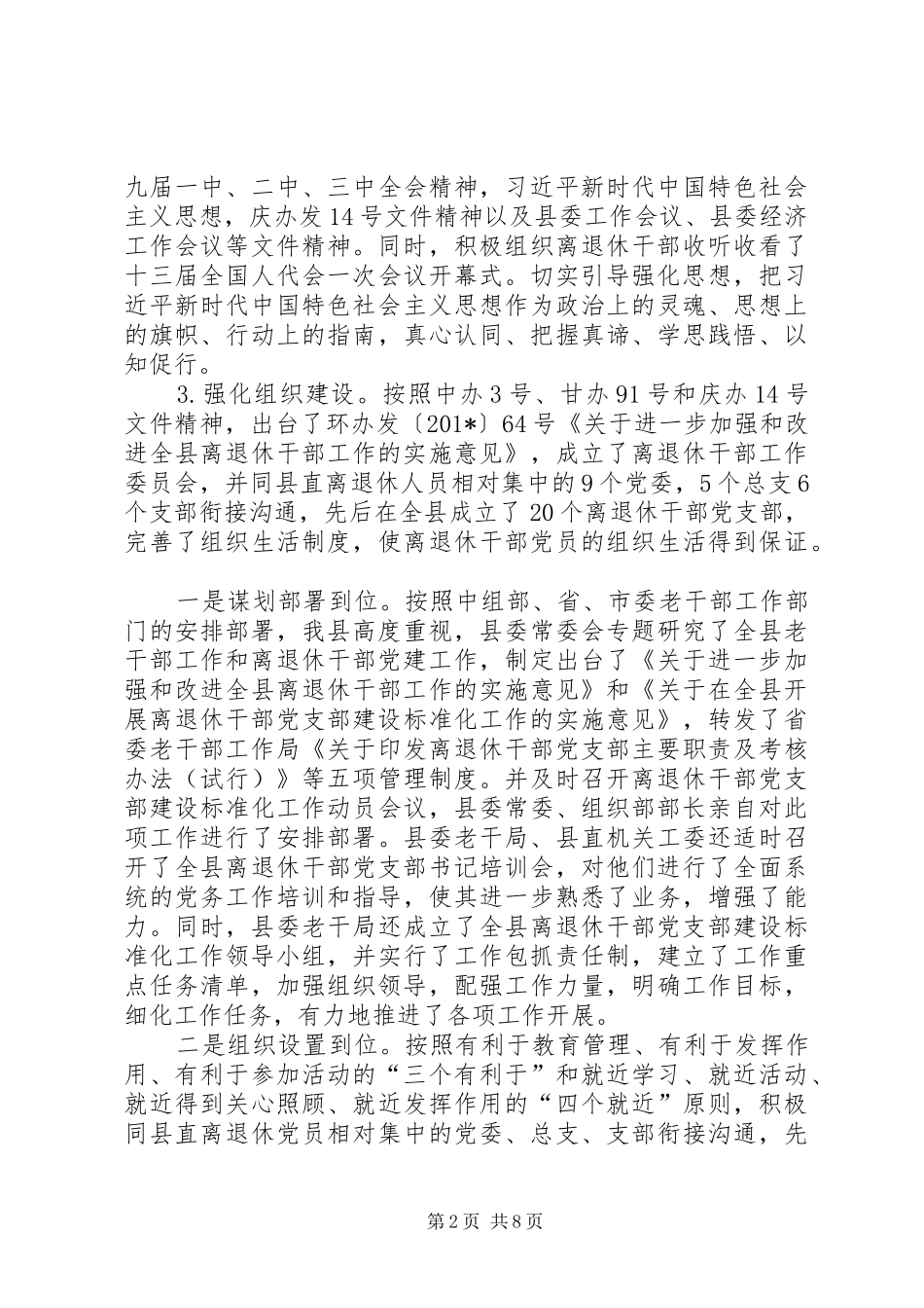 全县老干部工作情况汇报_第2页