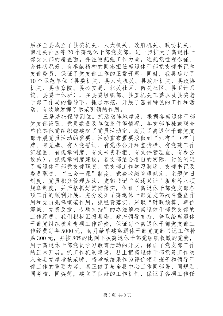 全县老干部工作情况汇报_第3页