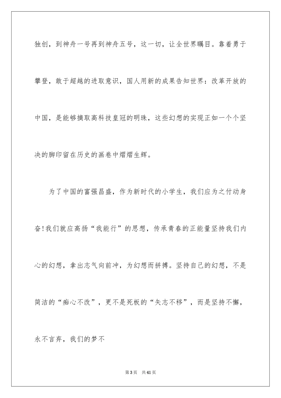 2024中华魂演讲稿_1195_第3页