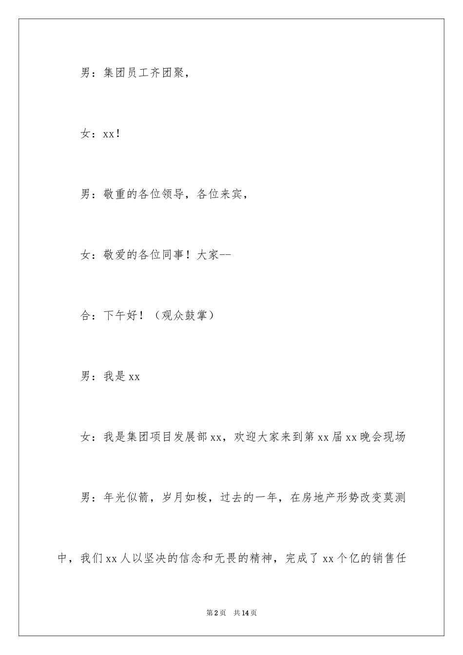 2024企业开场主持词_16_第2页