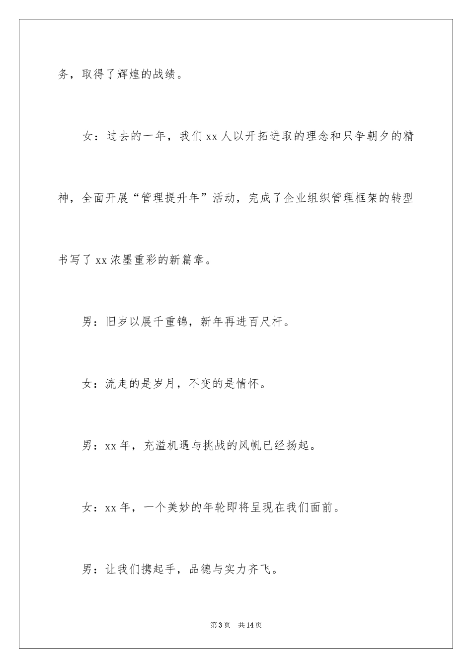 2024企业开场主持词_16_第3页