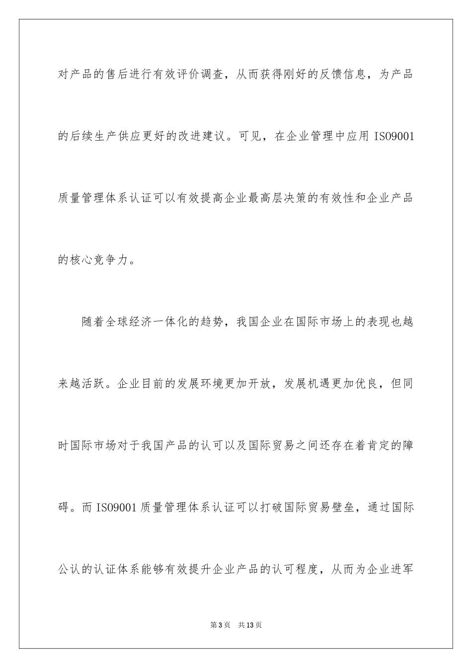 2024ISO9001质量管理体系认证在企业管理工作中的重要作用_第3页