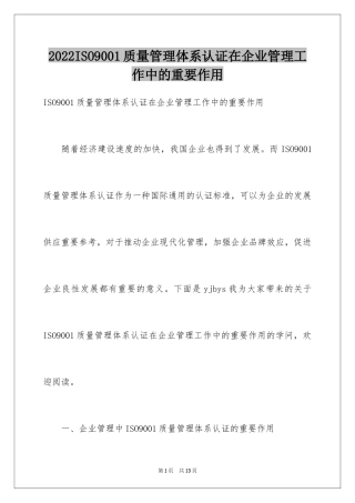 2024ISO9001质量管理体系认证在企业管理工作中的重要作用