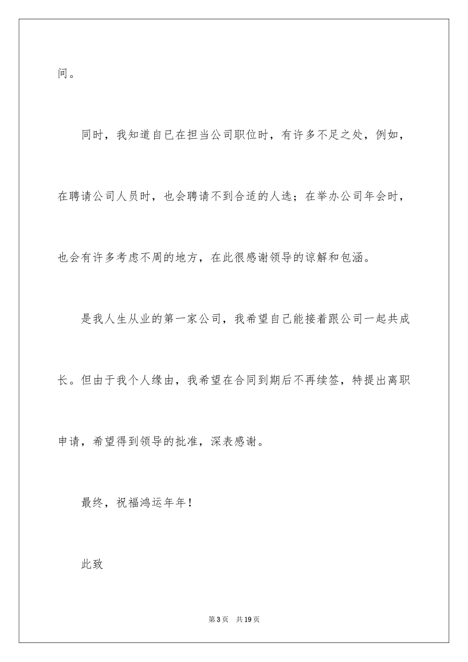 2024人力资源助理辞职信_第3页