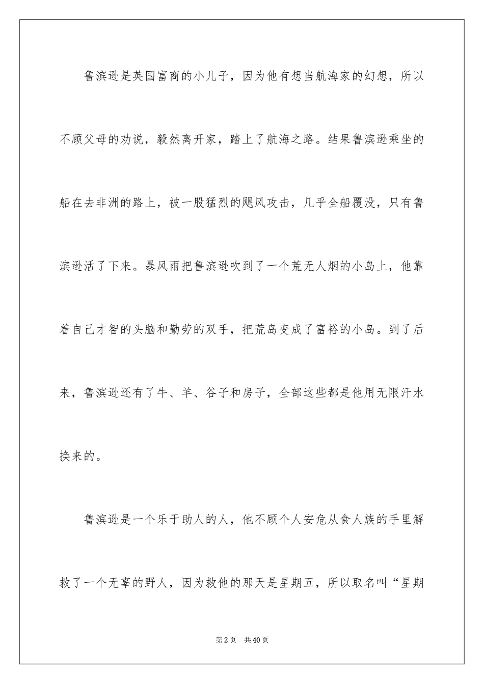 2024《鲁滨逊漂流记》读后感_92_第2页