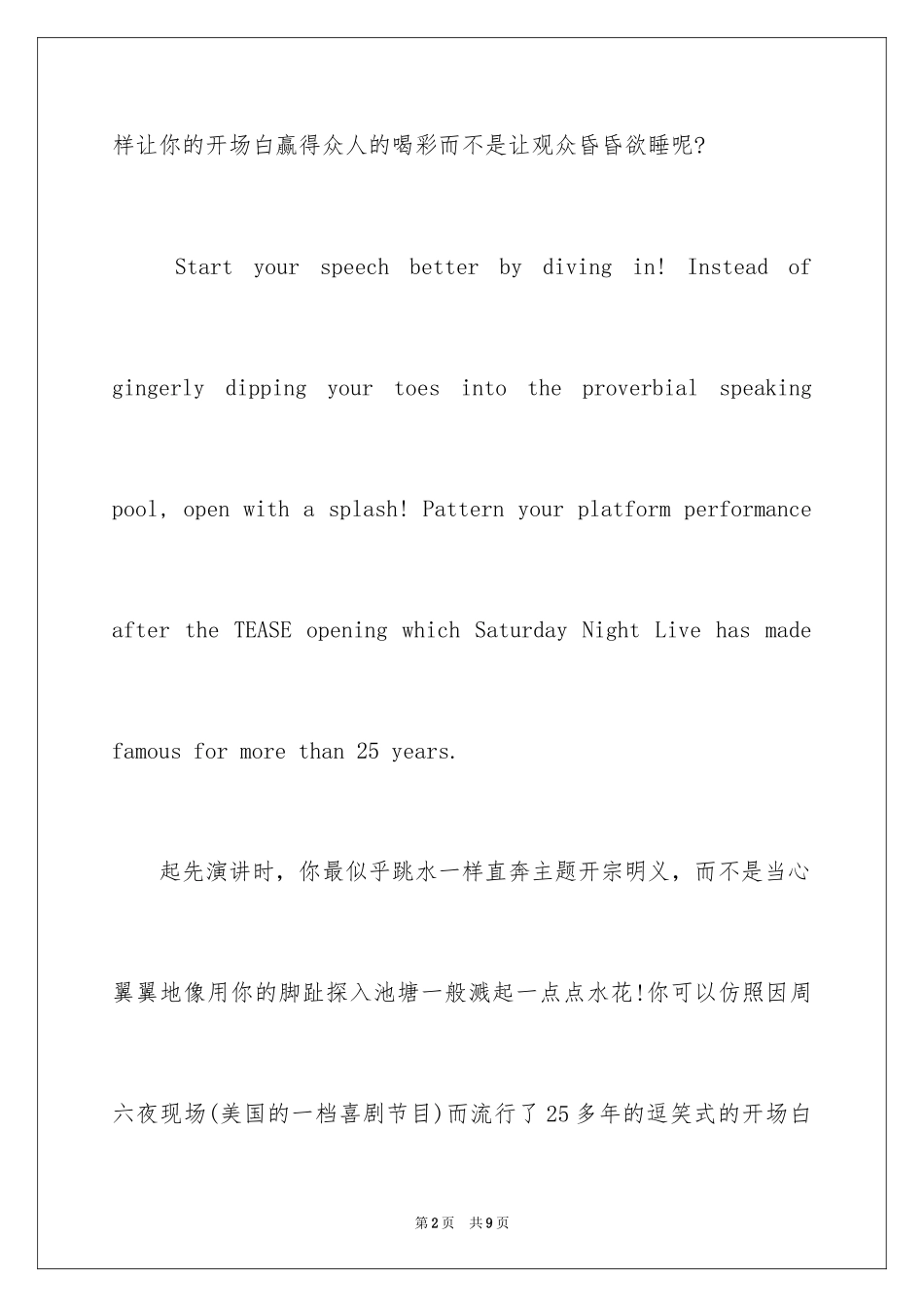2024万能开场白演讲稿_第2页