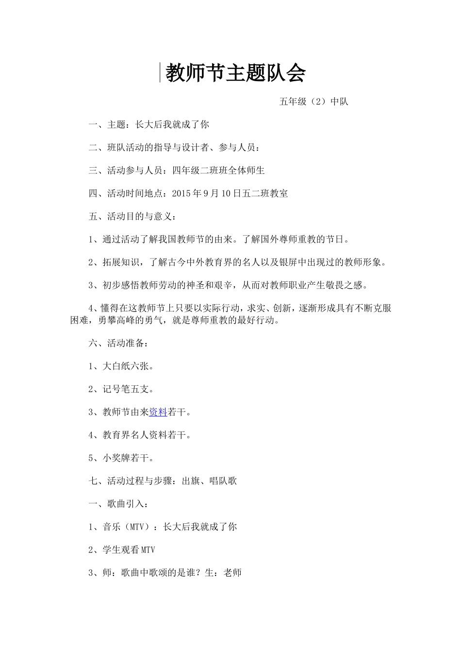 教师节主题队会_第1页