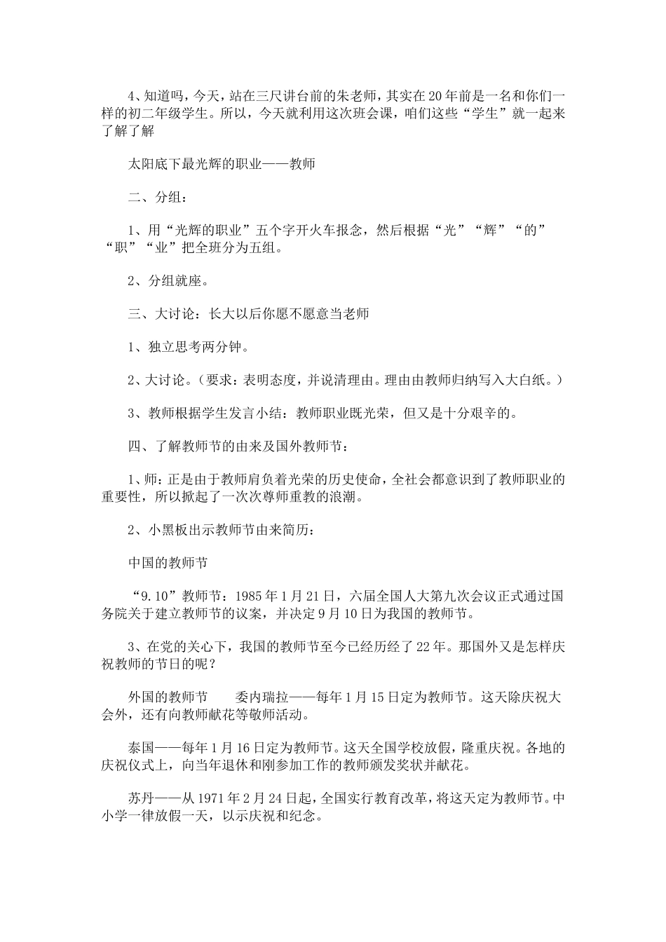 教师节主题队会_第2页