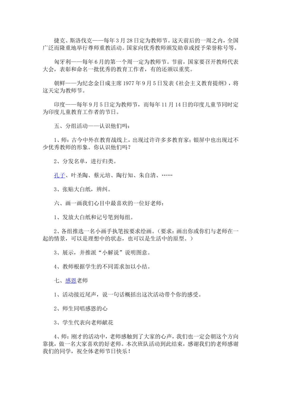 教师节主题队会_第3页