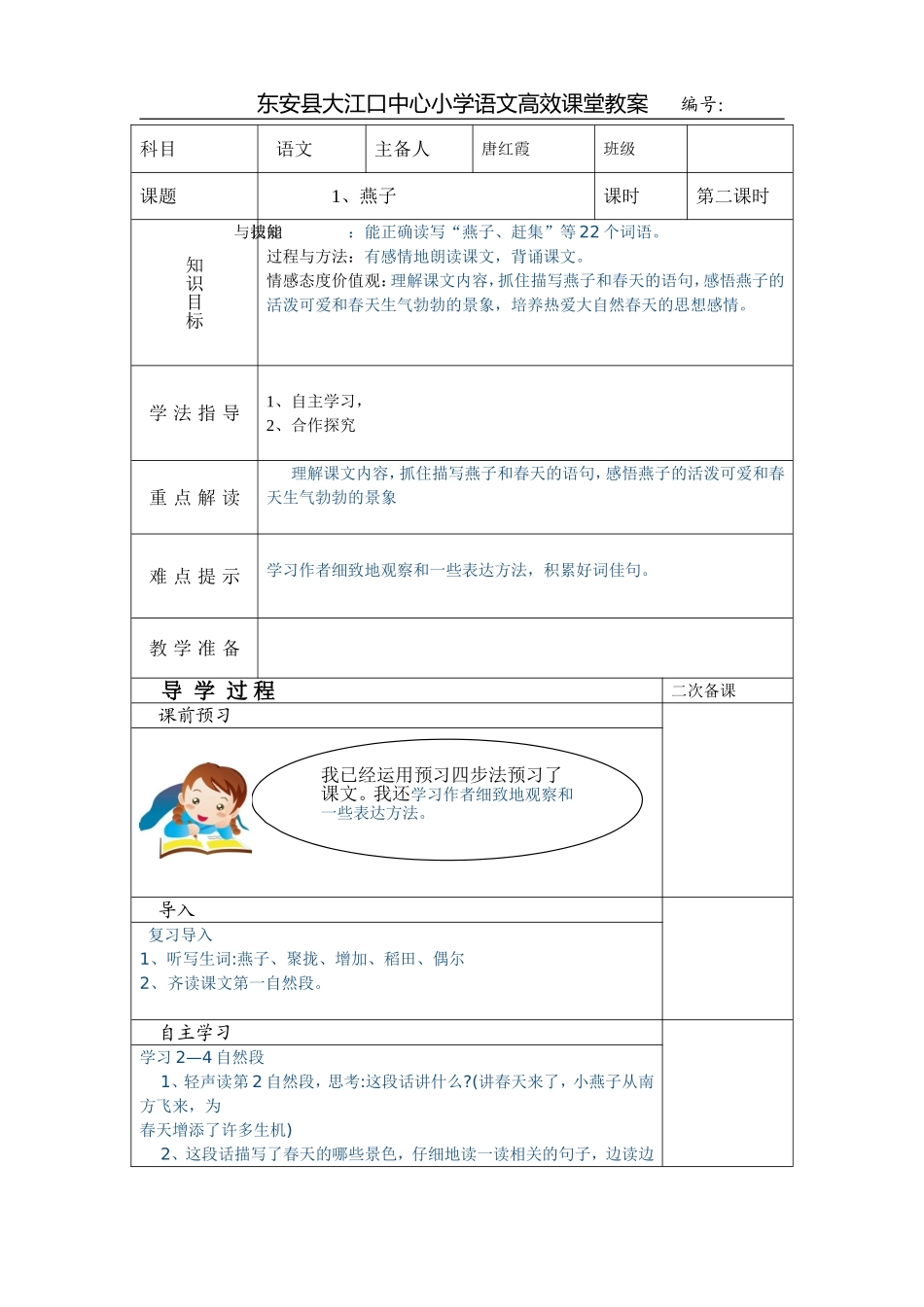 燕子第二课时_第1页