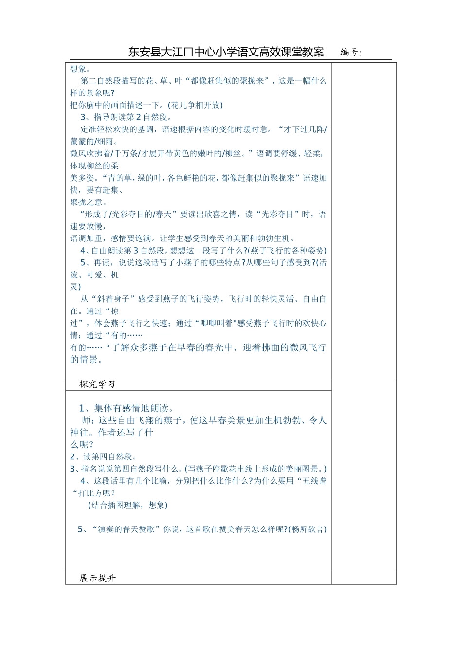 燕子第二课时_第2页