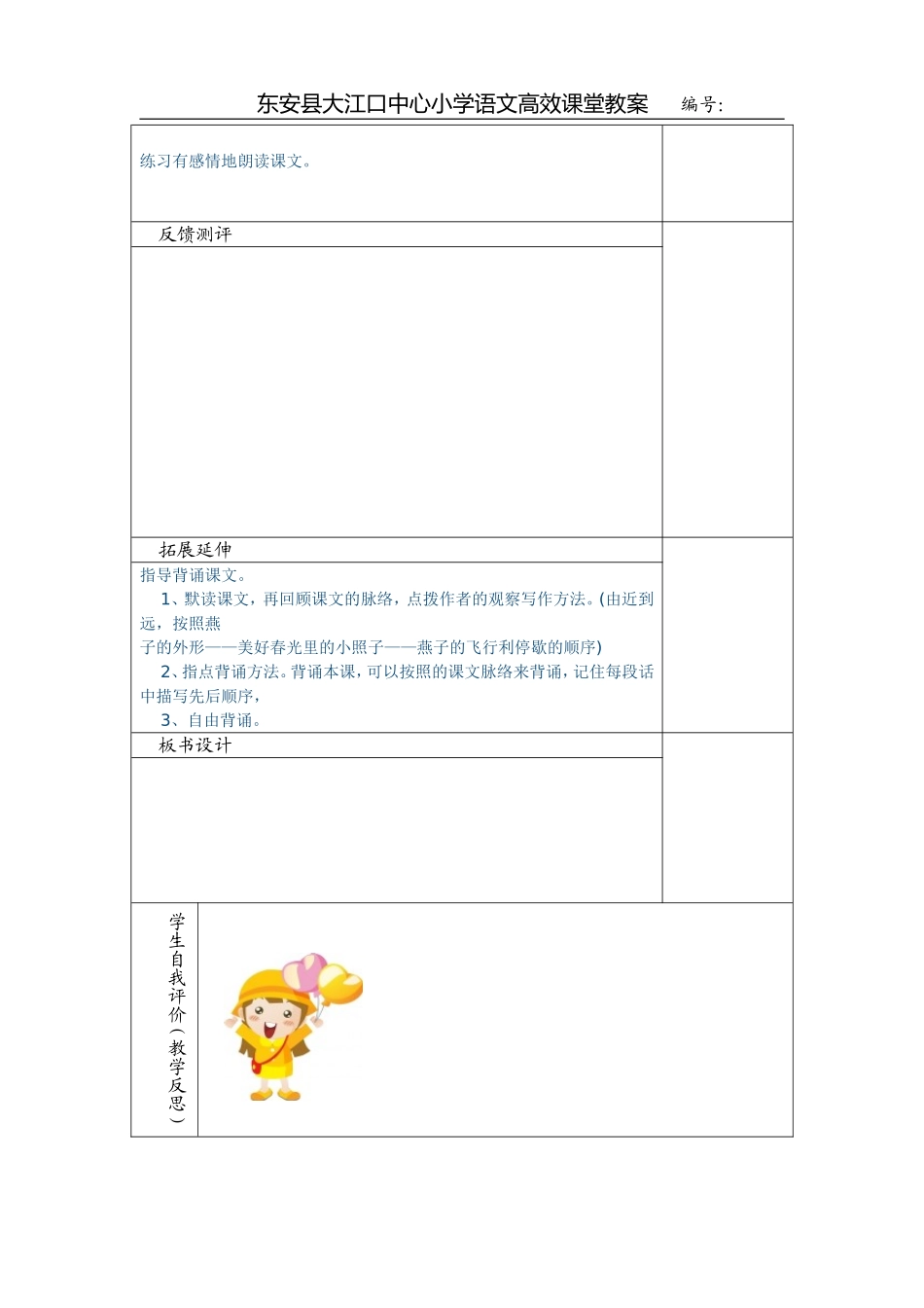 燕子第二课时_第3页