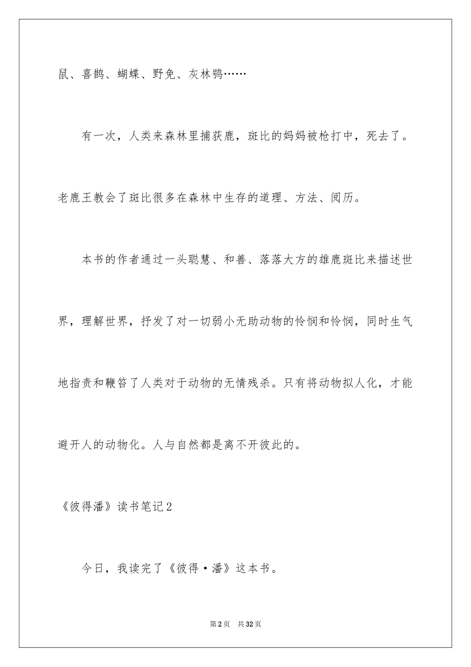 2024《彼得潘》读书笔记_1_第2页