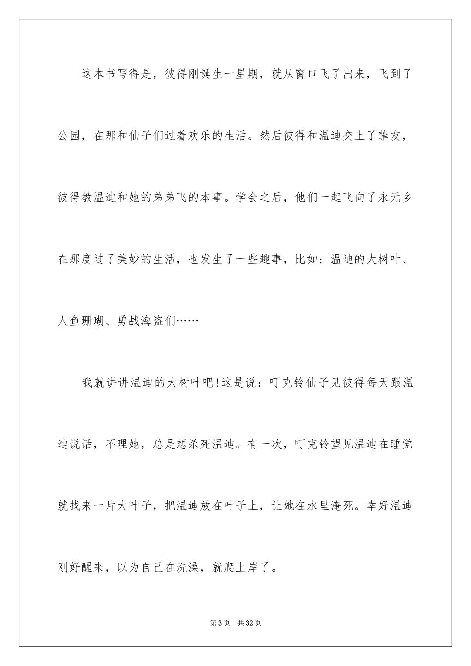 2024《彼得潘》读书笔记_1_第3页