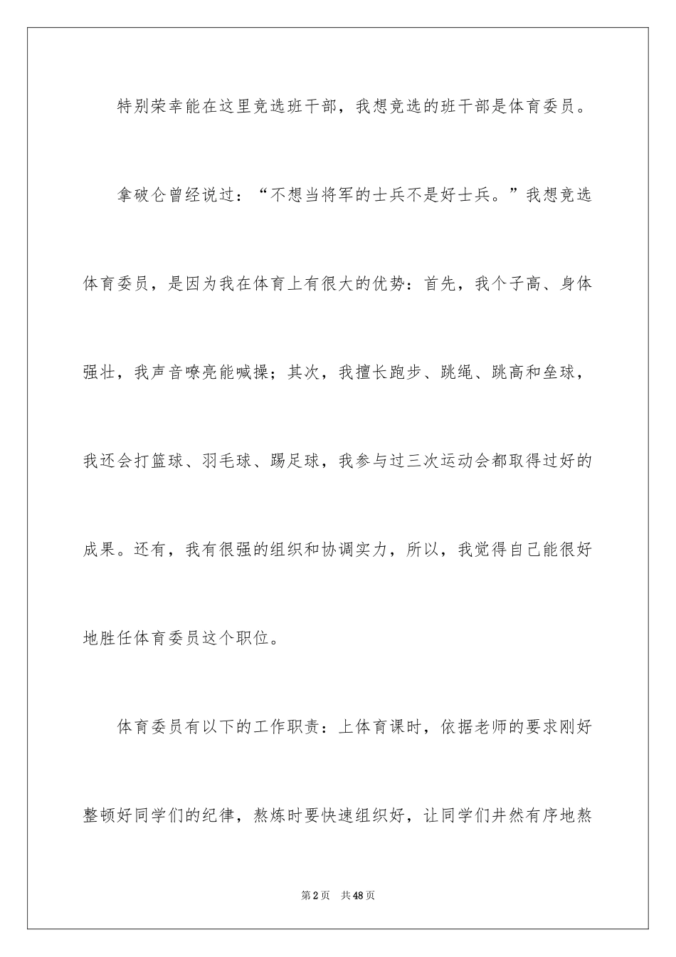 2024体育委员竞选演讲稿_13_第2页