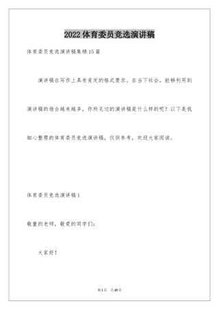 2024体育委员竞选演讲稿_13
