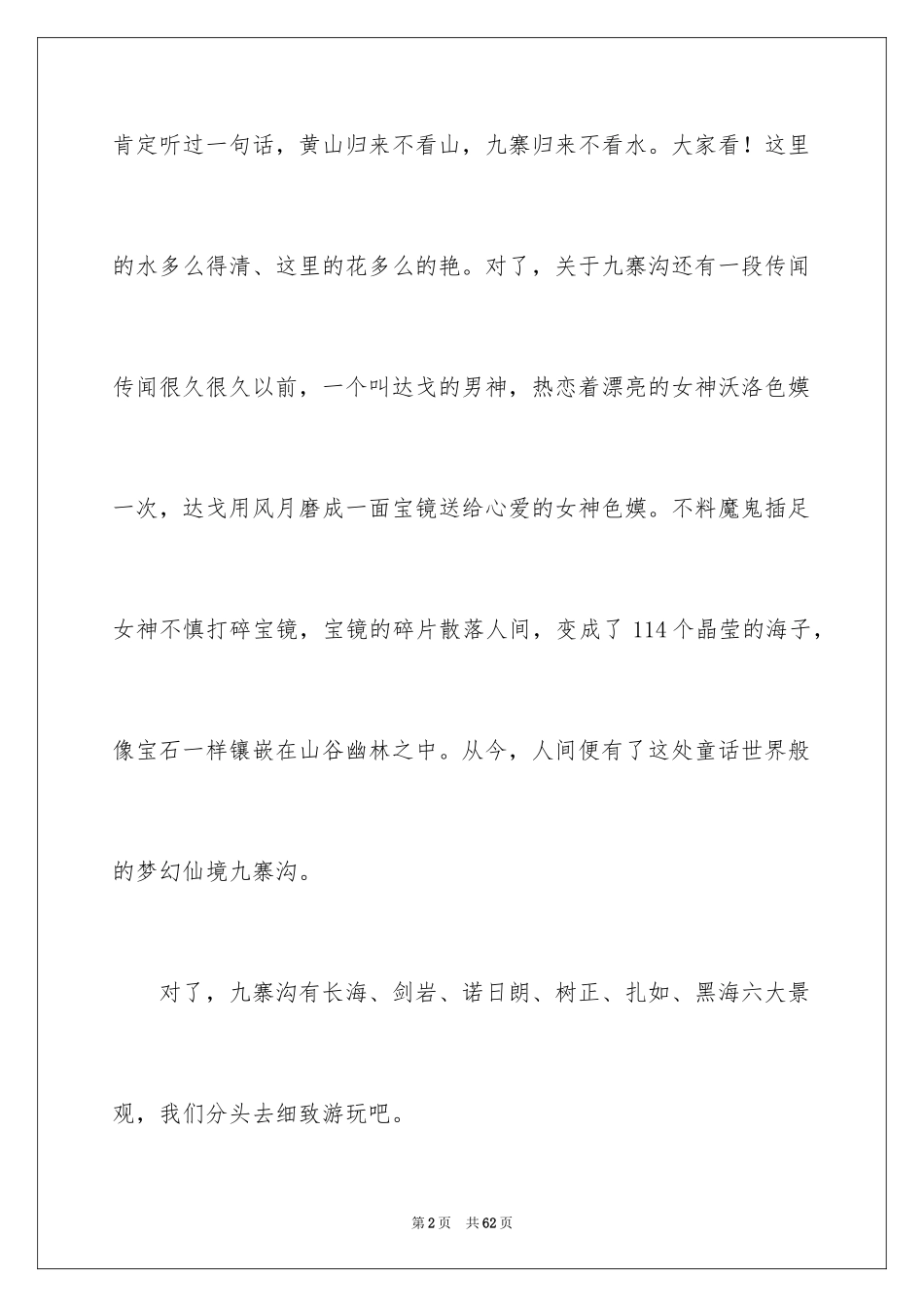 2024世界遗产导游词_7_第2页