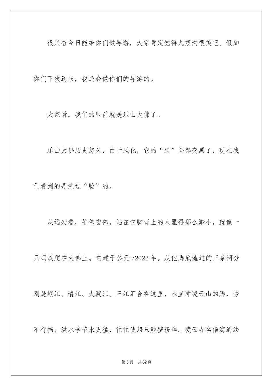 2024世界遗产导游词_7_第3页