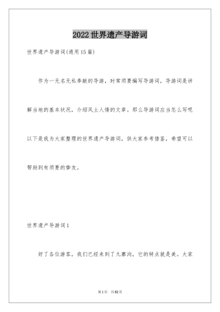 2024世界遗产导游词_7