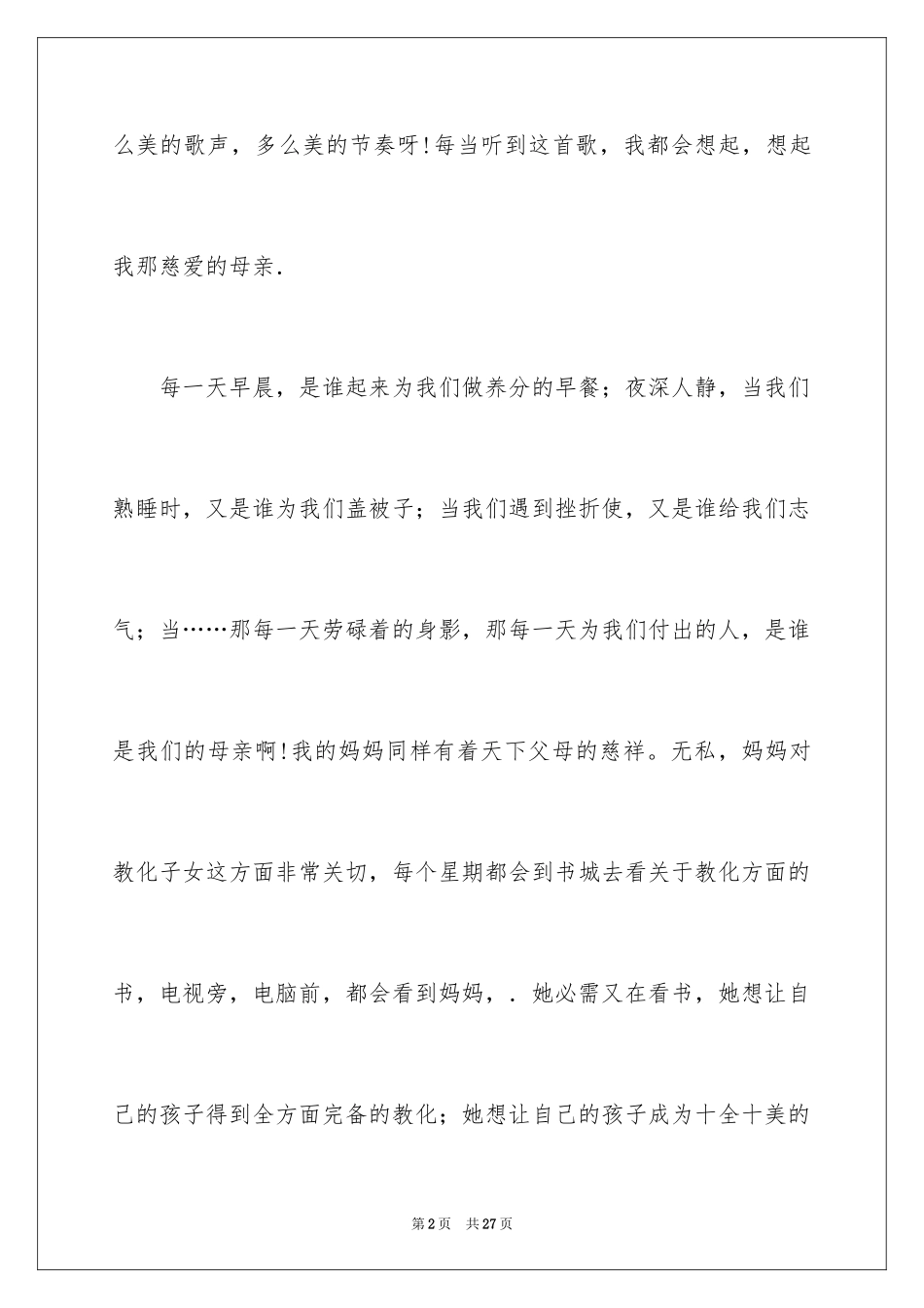 2024一分钟感恩演讲稿_25_第2页