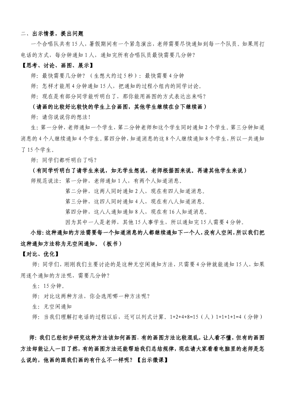 人教版数学五年级上册《打电话》教学设计_第2页