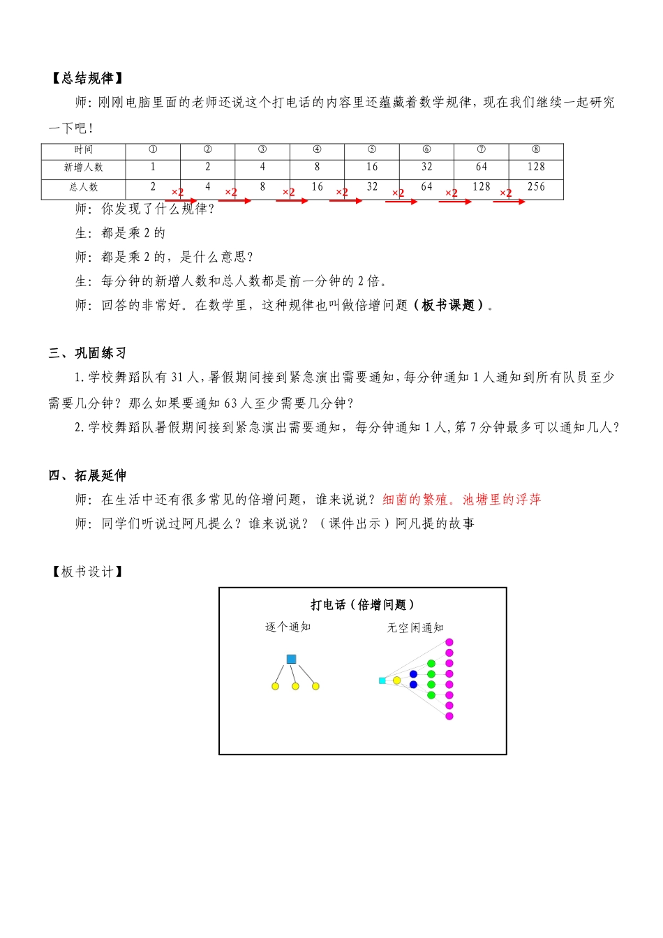 人教版数学五年级上册《打电话》教学设计_第3页