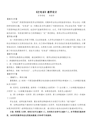 人教版数学五年级上册《打电话》教学设计