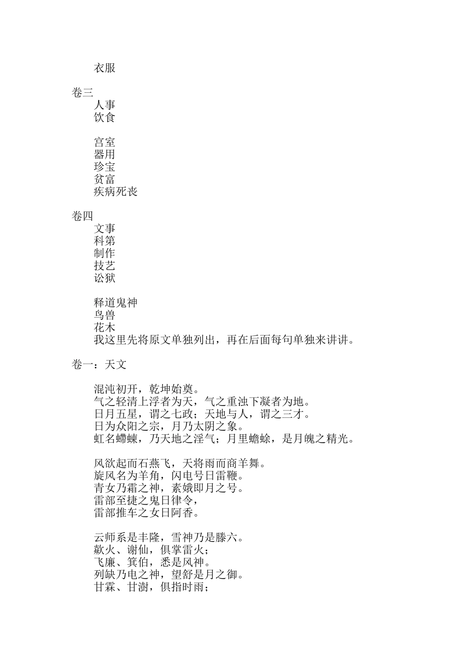 《成语考+幼学琼林》古文今读全本-副本_第2页