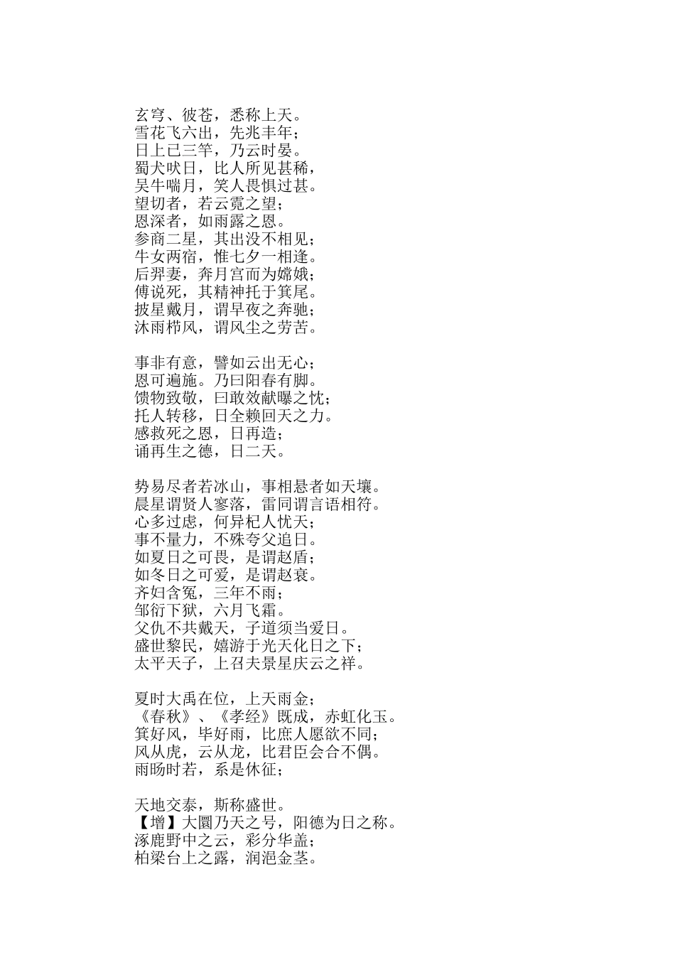 《成语考+幼学琼林》古文今读全本-副本_第3页
