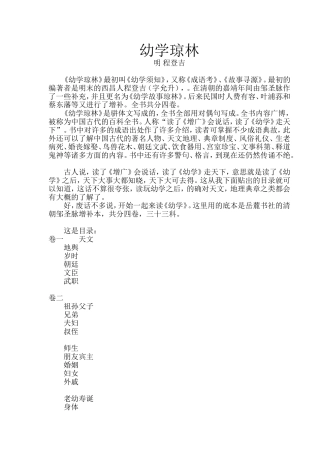 《成语考+幼学琼林》古文今读全本-副本