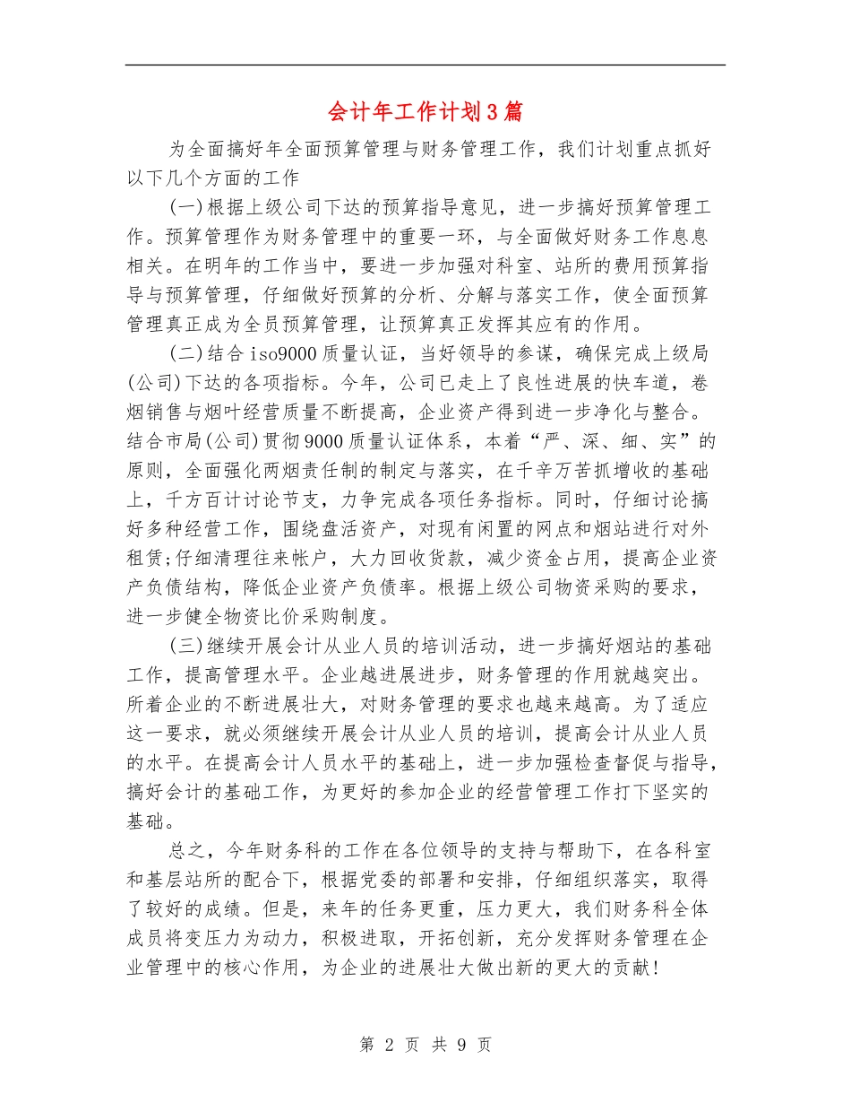 会计年工作计划3篇_第2页