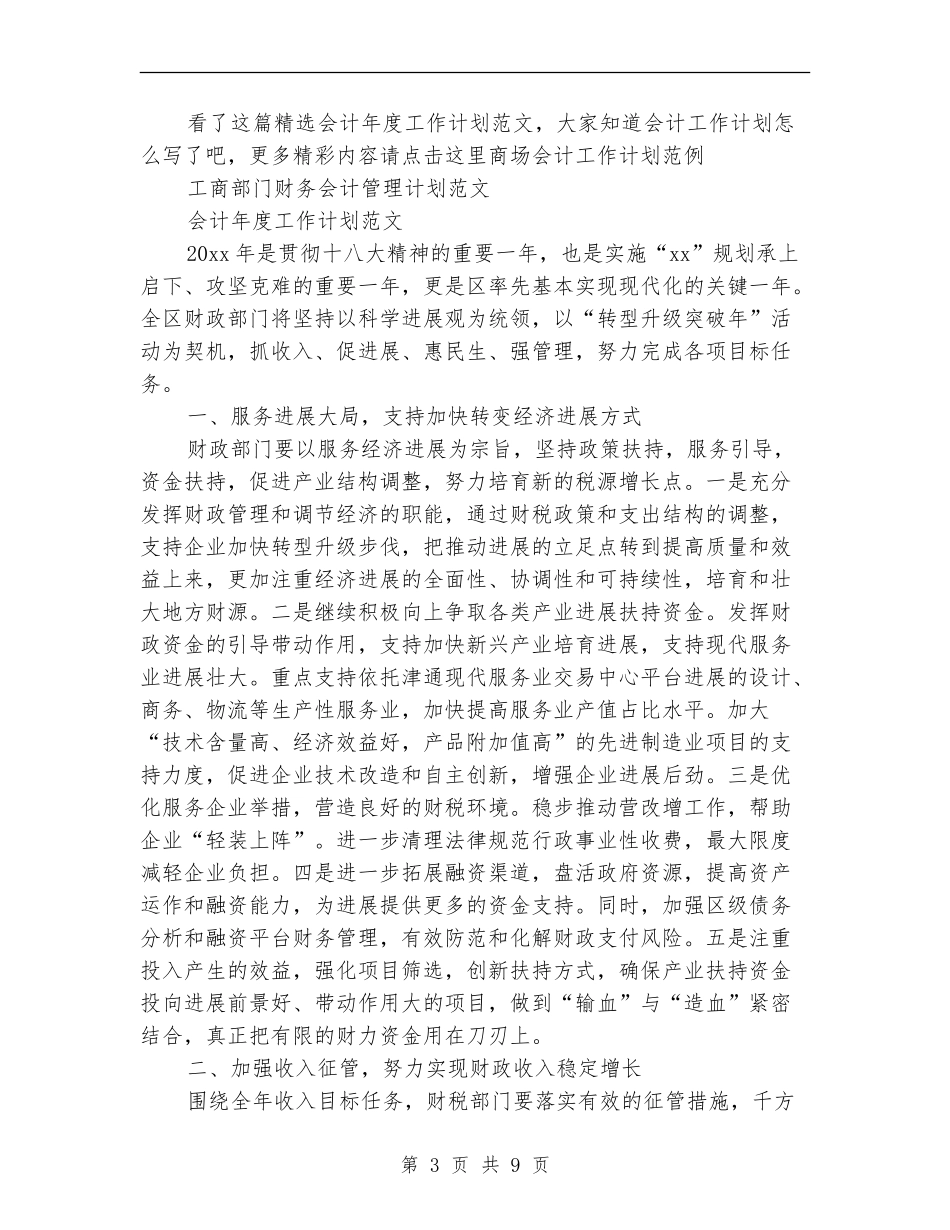会计年工作计划3篇_第3页
