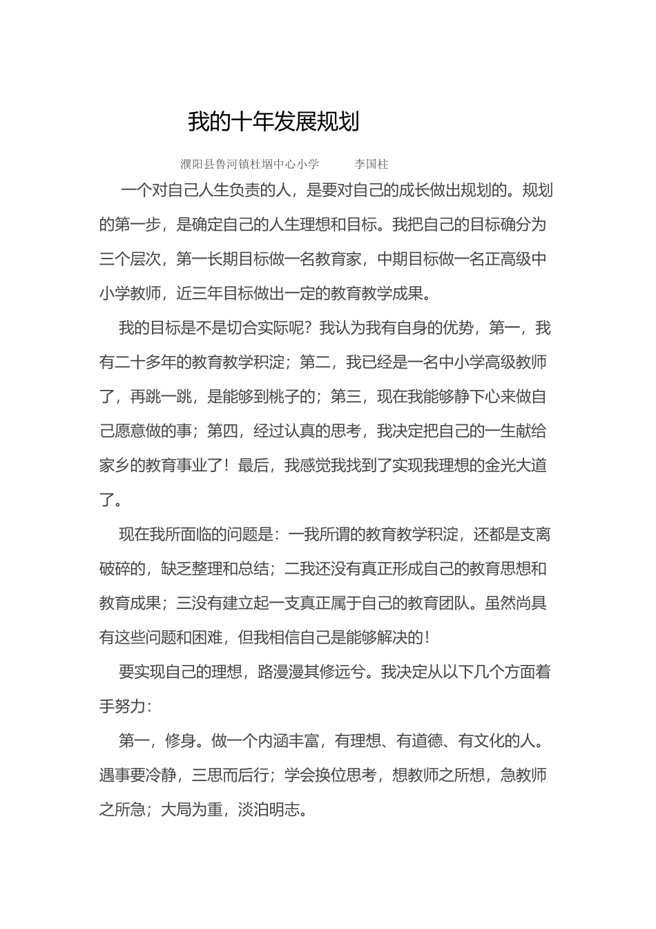 我的十年发展规划_第1页