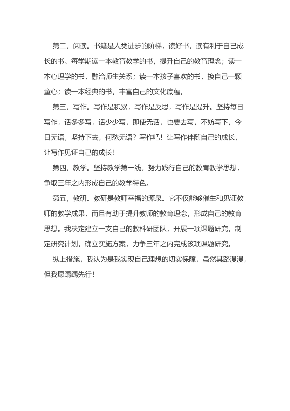 我的十年发展规划_第2页