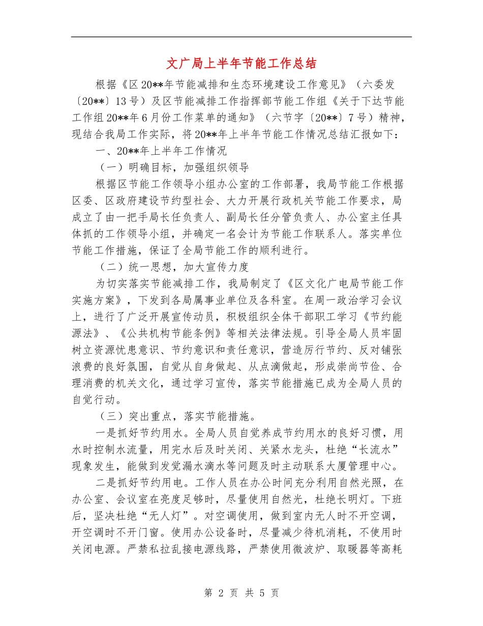 文广局上半年节能工作总结_第2页