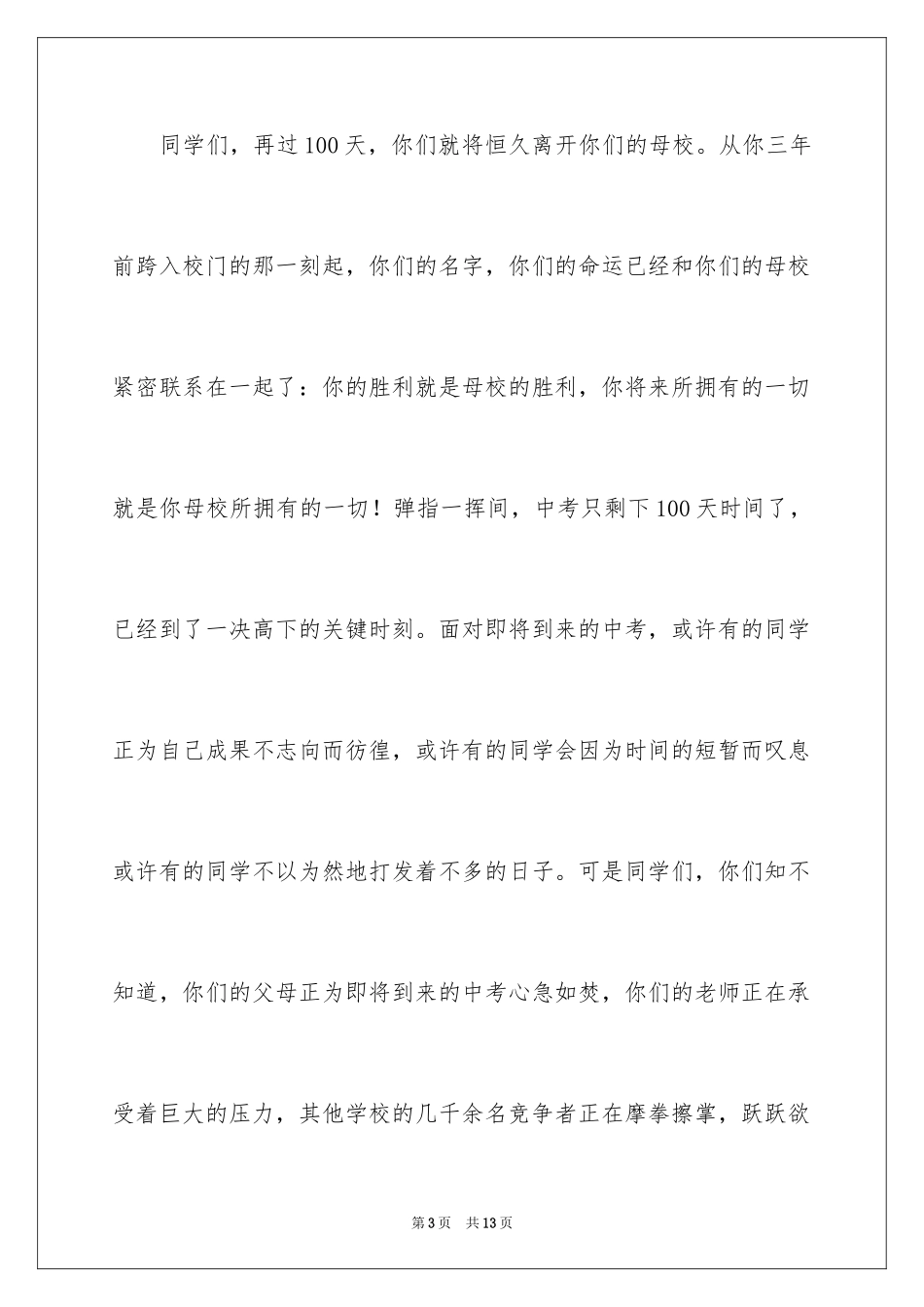 2024中考百日誓师大会教师演讲稿_2_第3页