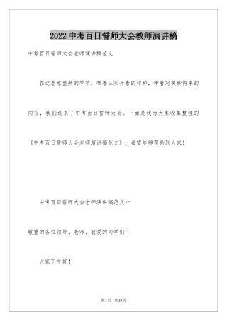 2024中考百日誓师大会教师演讲稿_2