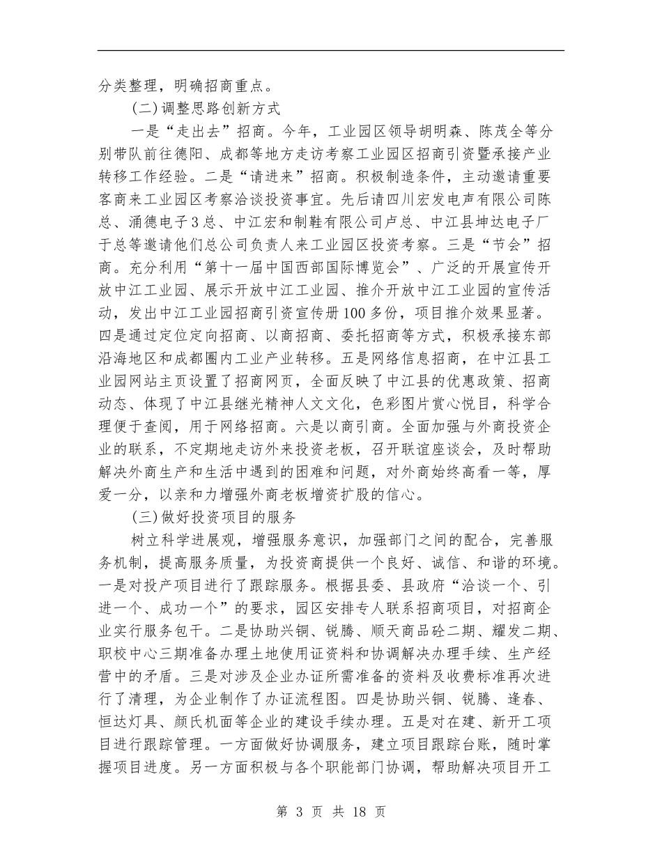 个人招商引资工作总结范文精选_第3页