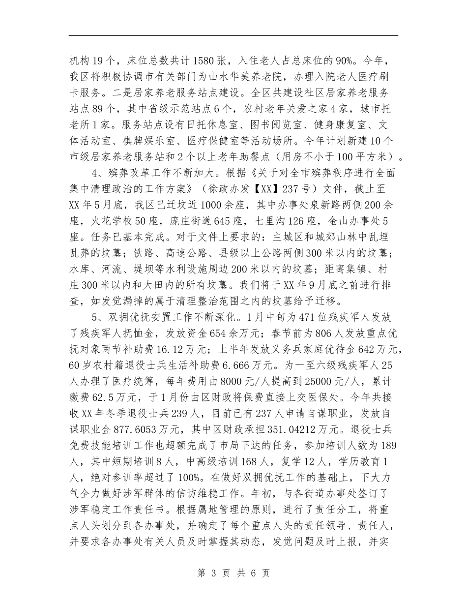 民政局工作情况汇报及下半年打算_第3页