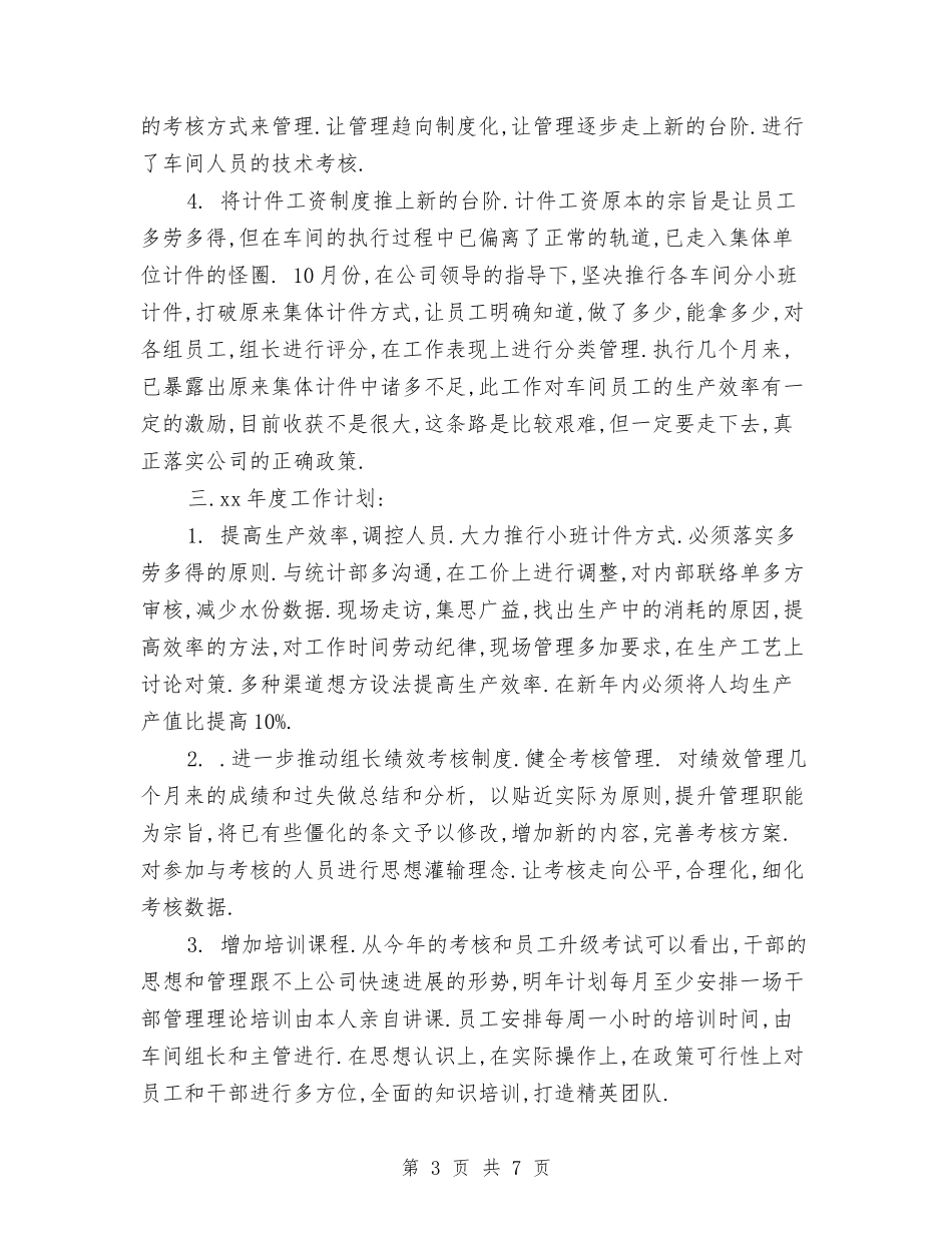 2024年下半年工作总结和2024年工作计划与2024年下半年工作规划汇编_第3页