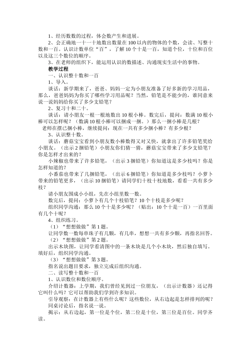 2024春苏教版品社四下《我们的民风民俗》word教学设计_第3页