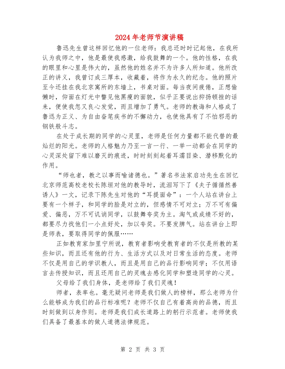 2024年教师节演讲稿_第2页