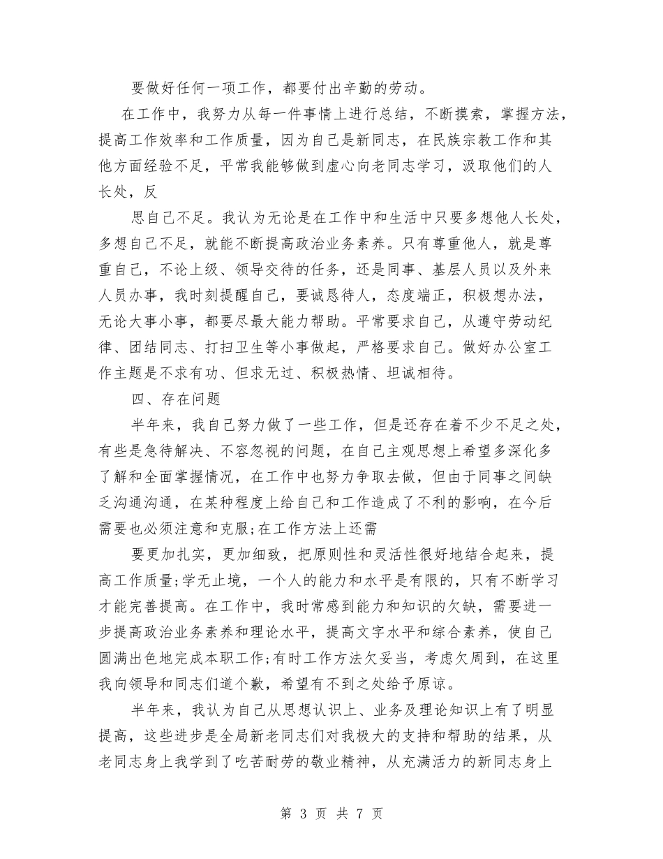 2024年机关干部个人工作总结与2024年机关干部年度总结范文汇编_第3页