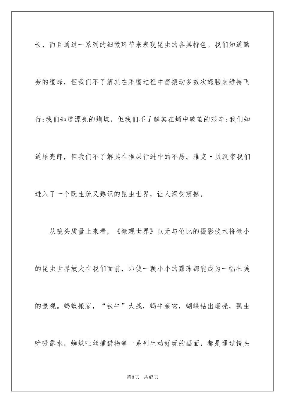 2024《微观世界》观后感_2_第3页